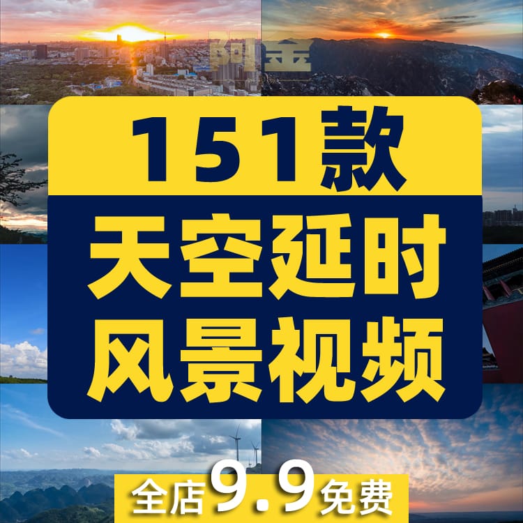 横屏天空延时蓝天白云空境风景素材高清旅游自然治愈系短视频背景