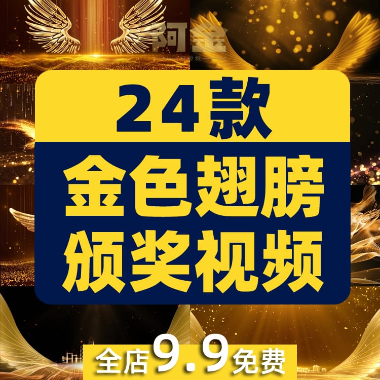 金色粒子翅膀年会公司颁奖晚会大舞台动态直播间led背景视频素材