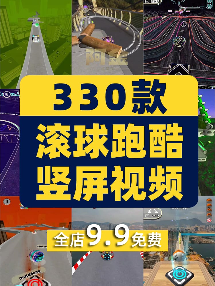 竖屏滚球游戏球球跑酷国外高清解压小说推文素材无水印短视频引流