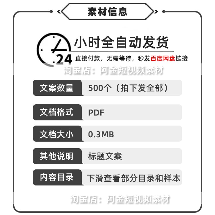 短视频热门标题模板抖音快手自媒体素材文案语录大全口播话术脚本
