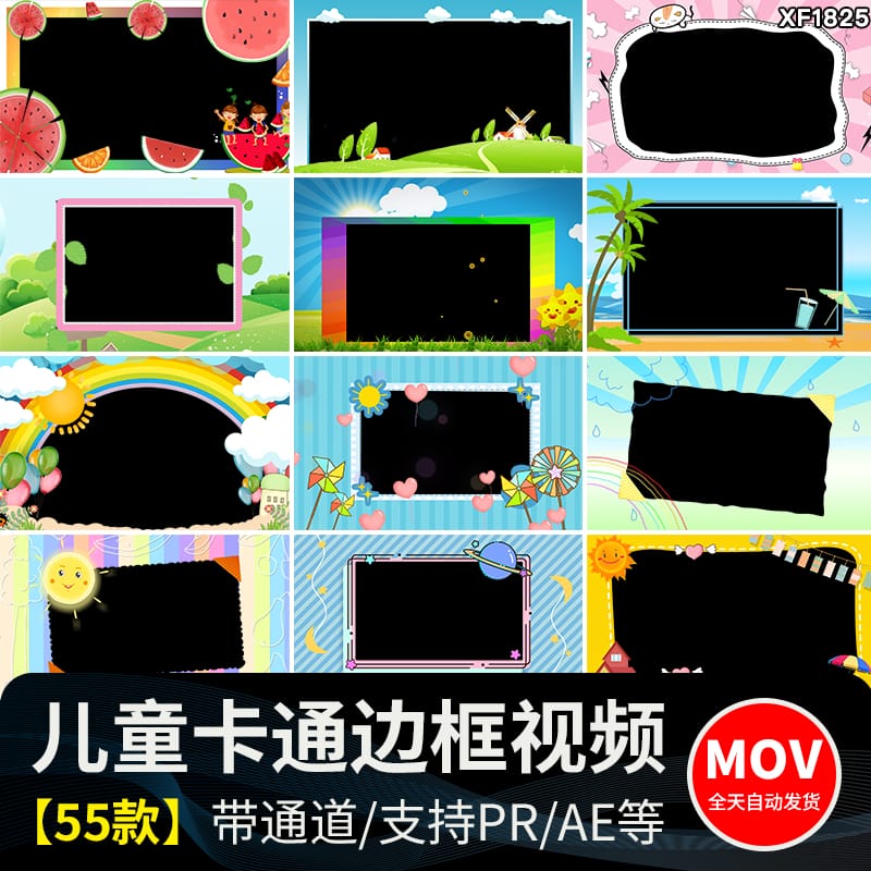 儿童节目卡通可爱少儿演出装饰边框MOV透明通道背景遮罩视频素材
