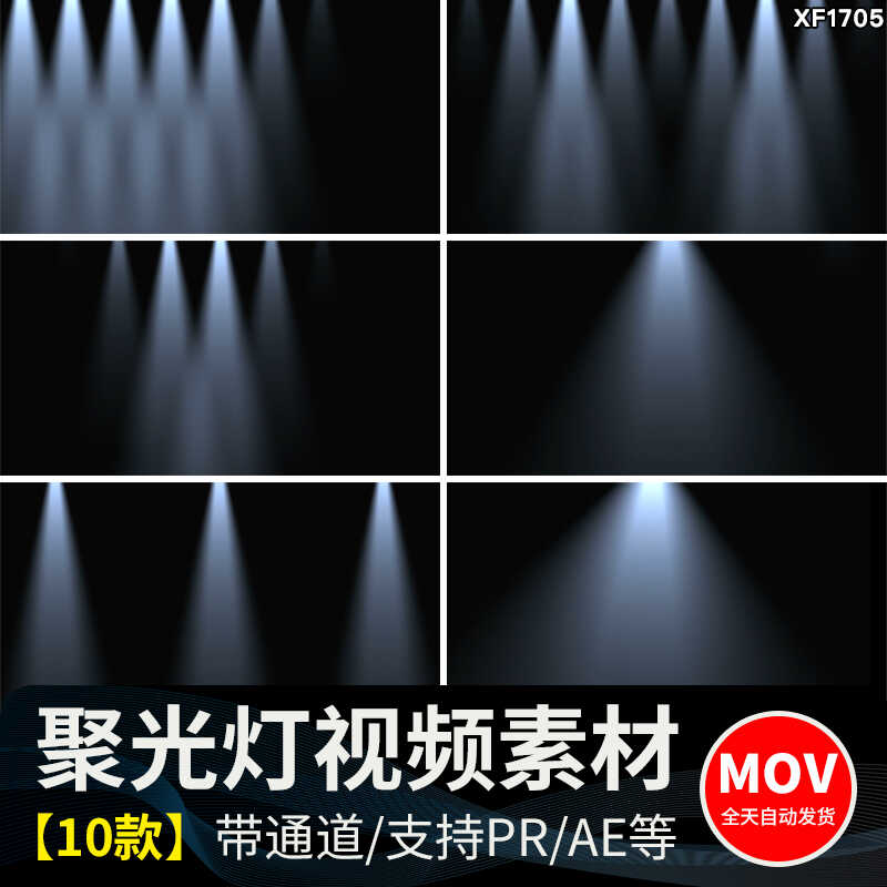 聚光灯光闪烁照射舞台屏幕LED背景MOV透明通道pr_ae后期视频素材