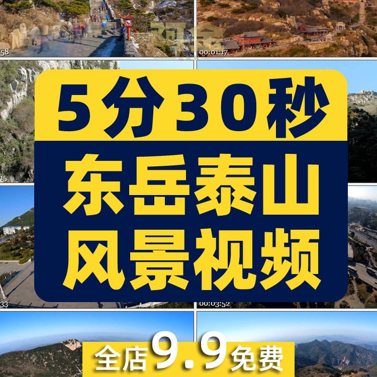 五岳东岳泰山实拍风景航拍延时素材高清旅游自然治愈系短视频背景