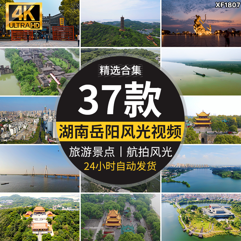 湖南岳阳洞庭湖大桥君山岛湘君园岳阳楼旅游景点风光实拍视频素材