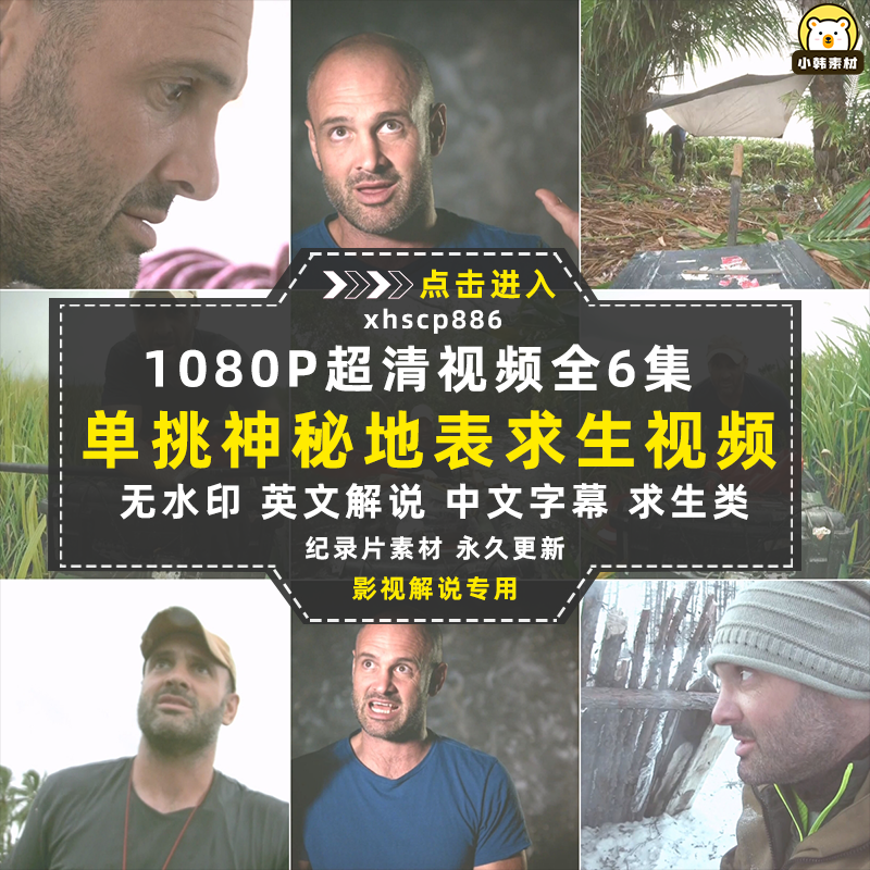 探索频道德哥荒野求生纪录片单挑神秘地表中视频自媒体视频素材