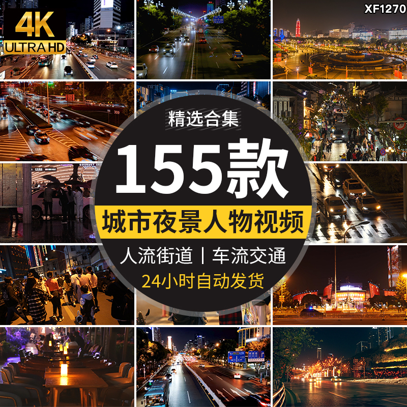 4K高清人流行走人群街头街景车流交通城市夜晚夜景延时短视频素材
