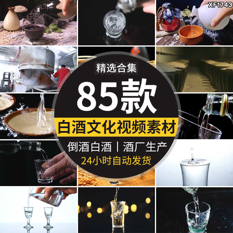 白酒文化倒酒特写倒入酒杯白酒生产酒厂传统酿造宣传实拍视频素材