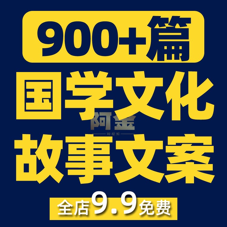 国学玄学文化知识历史故事抖音短视频素材文案语录大全口播书单号