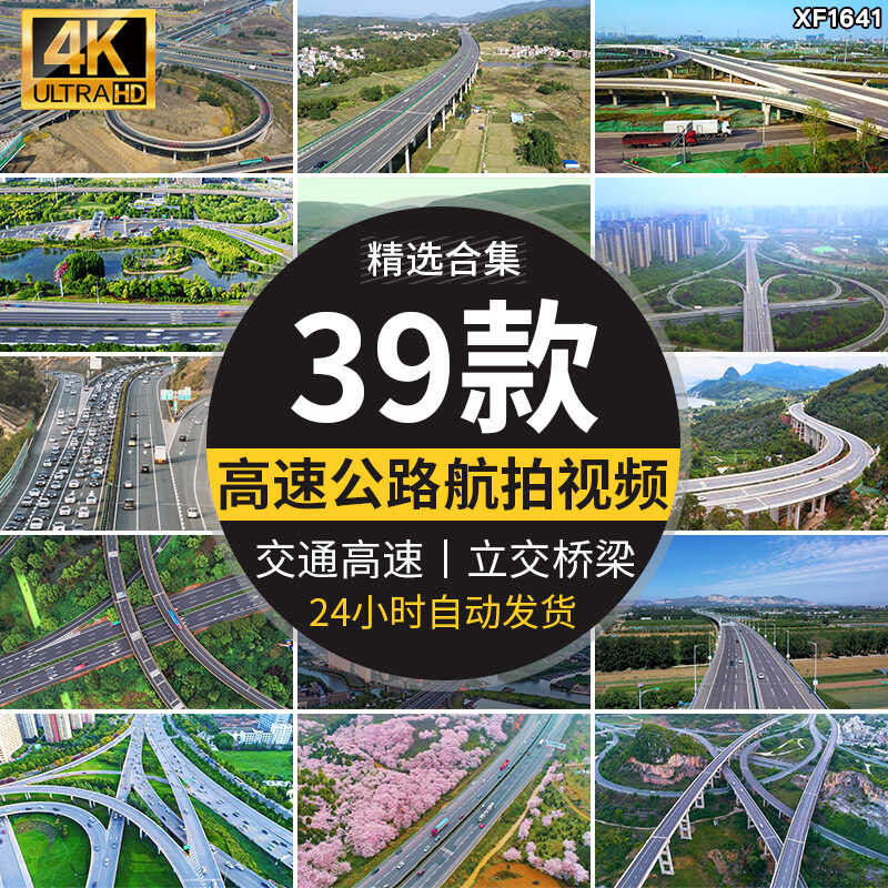 中国高速公路航拍立交桥交通发展桥梁高架桥车流高清实拍视频素材