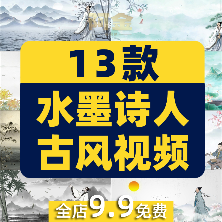 中国风古风山水水墨诗人抖音绿幕动态舞台直播间led背景视频素材