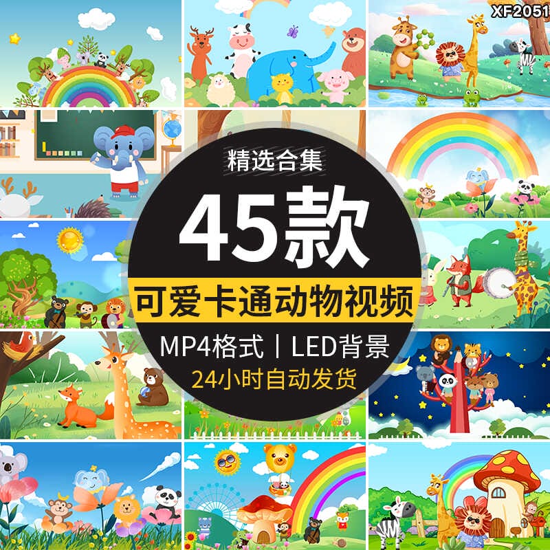 可爱卡通动物清新绿色儿童节目幼儿园舞台表演出LED背景视频素材