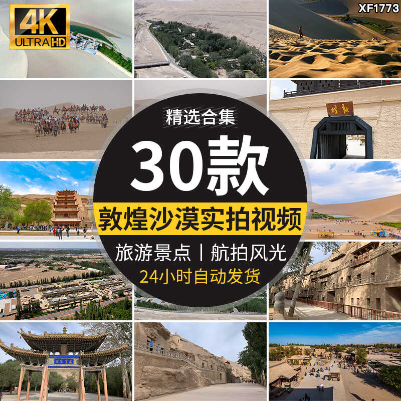 甘肃敦煌月牙泉鸣沙山莫高窟自然风光沙漠旅游风景区实拍视频素材