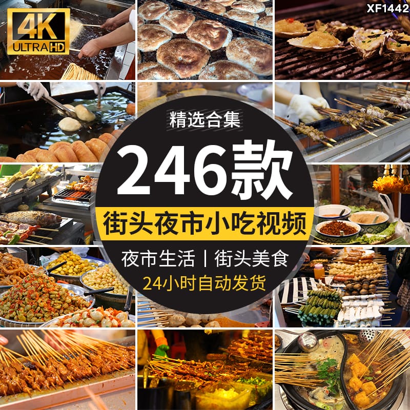 夜市小吃街头特色路边摊烤串炸串城市街头美食自媒体剪辑视频素材