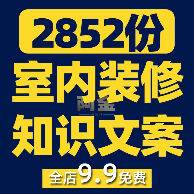 室内装修知识科普装修公司家装避坑短视频素材文案语录口播话术