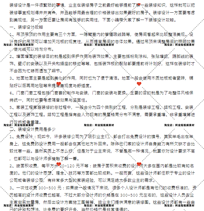 室内装修知识科普装修公司家装避坑短视频素材文案语录口播话术