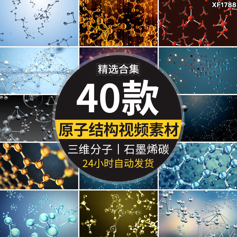 三维分子结构蓝色晶体离子原子微观元素物理化学石墨烯碳视频素材