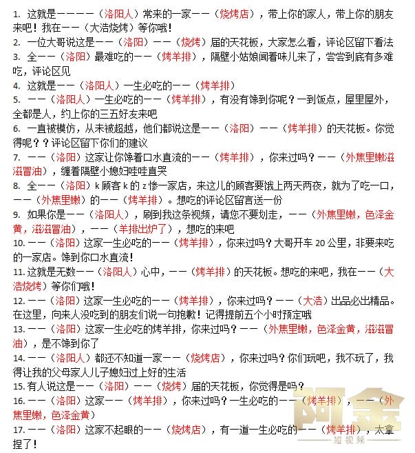 餐饮美食文案探店聚餐抖音短视频标题素材短句台词烧烤火锅店行业