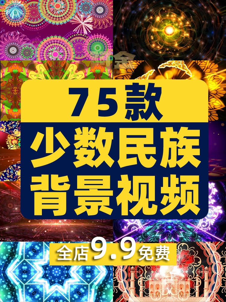 少数民族中国风动态花纹大屏幕舞台动感LED高清视频场景背景素材