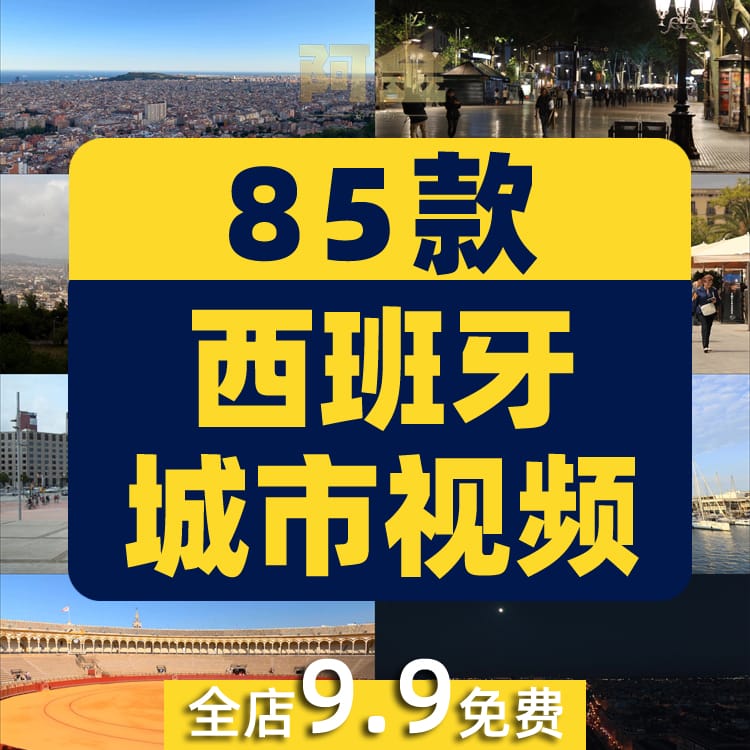 西班牙巴萨罗那塞维利亚街景人流街头城市风景素材高清旅游视频