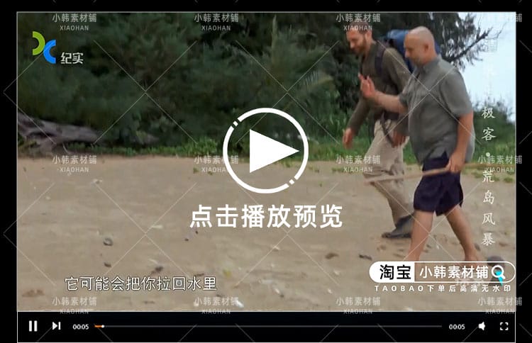 荒野求生纪录片求生极客1080P自媒体电影解说抖音短视频素材
