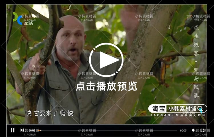 荒野求生纪录片求生极客1080P自媒体电影解说抖音短视频素材