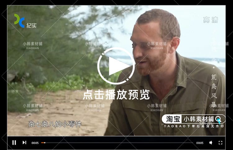 荒野求生纪录片求生极客1080P自媒体电影解说抖音短视频素材