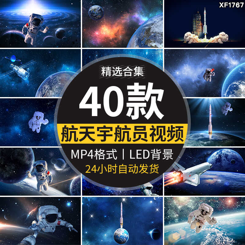 航天火箭发射宇航员宇航太空航空宇宙舞台大屏幕LED背景视频素材