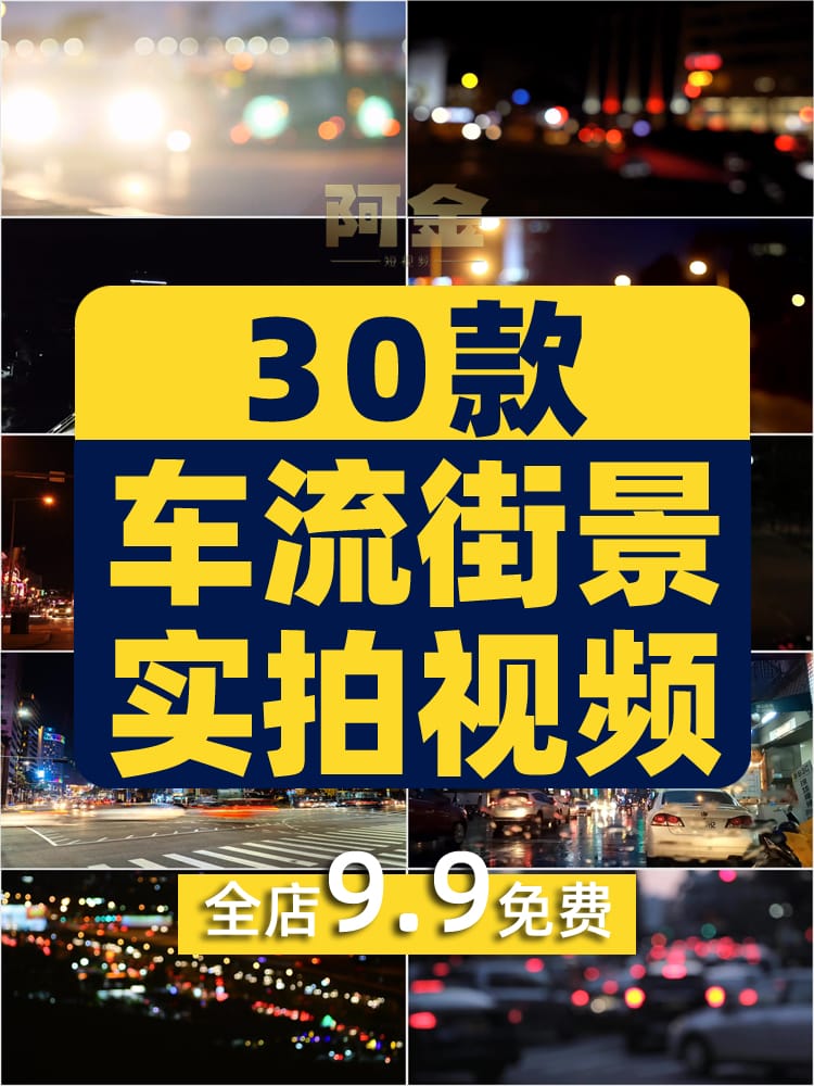 高清车流视频素材城市街道交通夜景色开汽车焦外虚化剪辑延时摄影