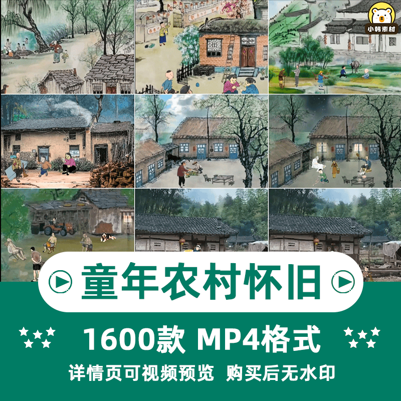7080年代童年怀旧儿时农村乡村回忆生活场景声音记忆带货视频素材