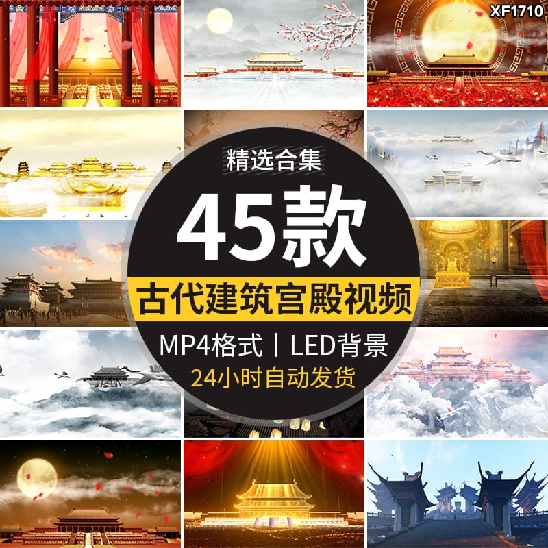 中国风宫殿唐朝金銮殿天宫古代建筑古风水墨舞台LED背景视频素材