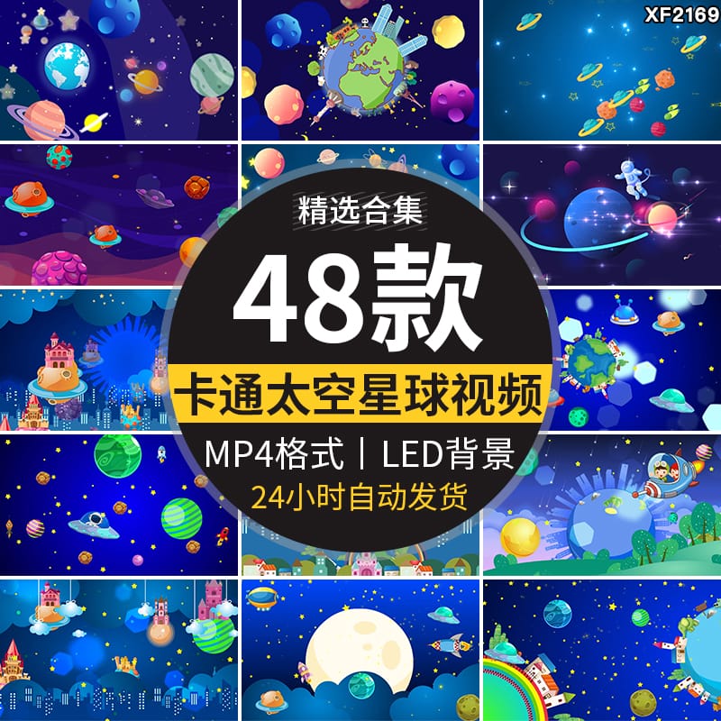 卡通儿童星空星球星系地球宇宙火箭太空动态舞台LED背景视频素材