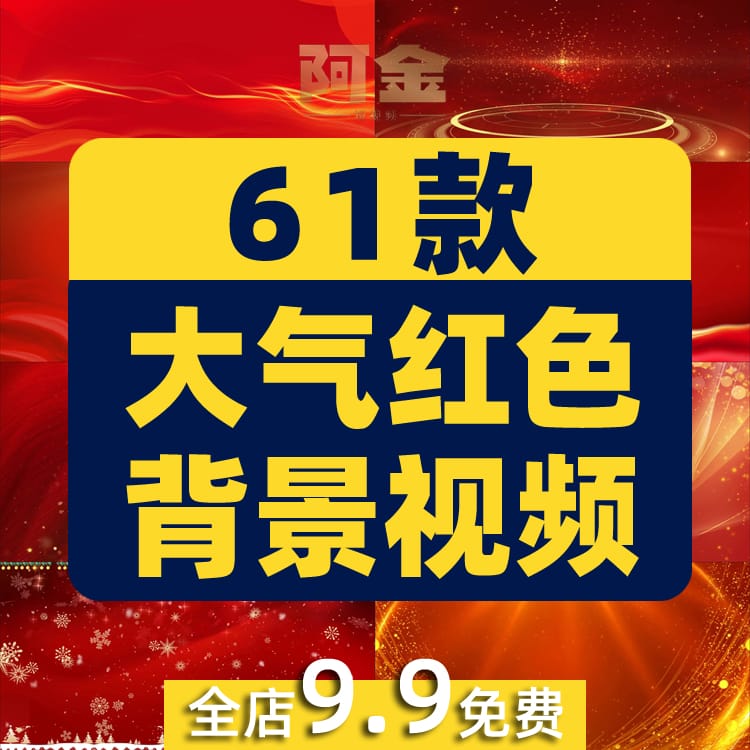 红色大气简约金色光线光效粒子年会颁奖舞台直播led背景视频素材