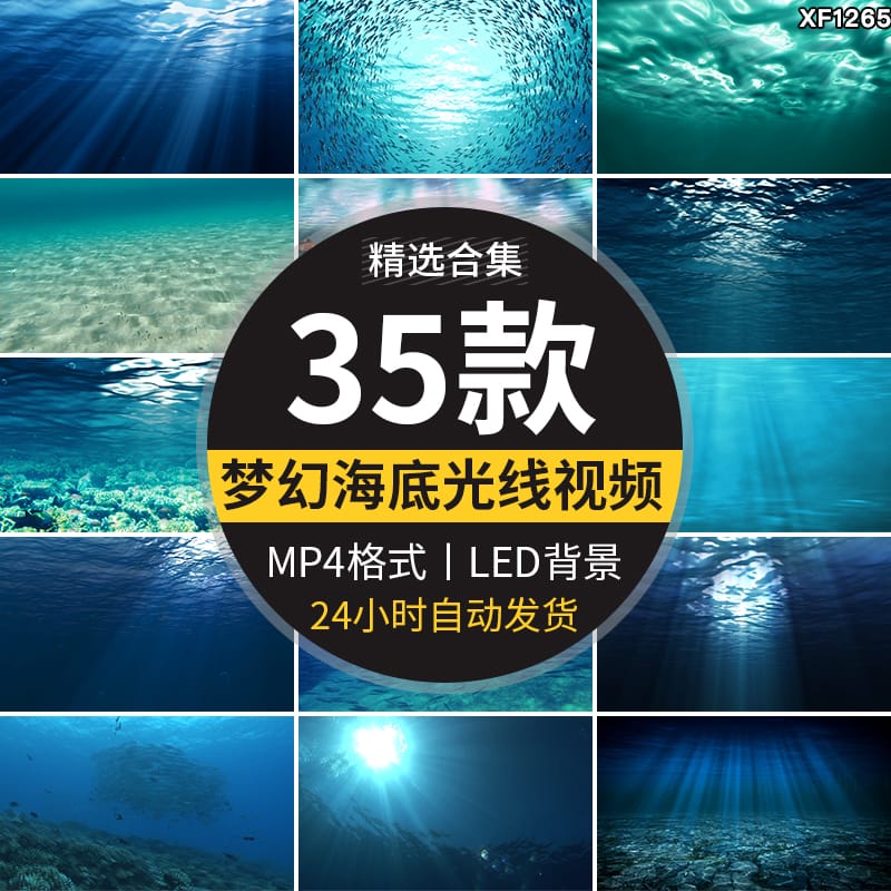 唯美海底水底下海面风光梦幻海底世界光线大屏幕led背景视频素材