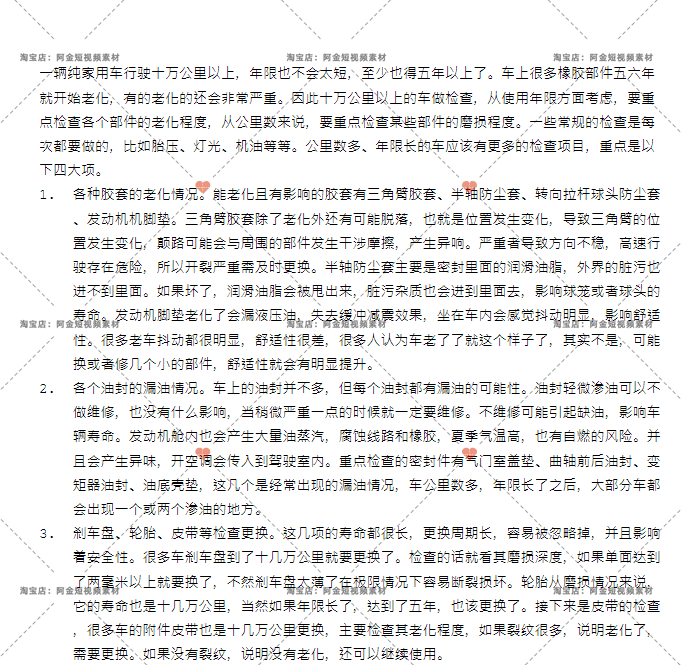 汽车维修护保养知识短视频口播文案汽车美容装潢修复抖音快手文案