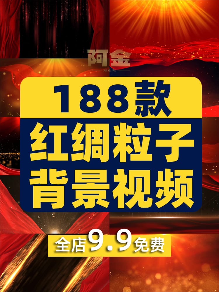 4K大气红绸飘动粒子金色大屏幕舞台动感LED高清视频场景背景素材