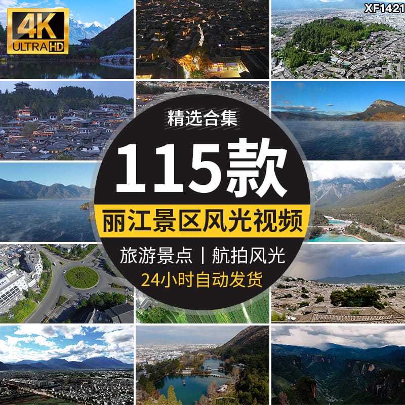 丽江风景点民俗古城古镇建筑景区地标航拍风光高清剪辑短视频素材