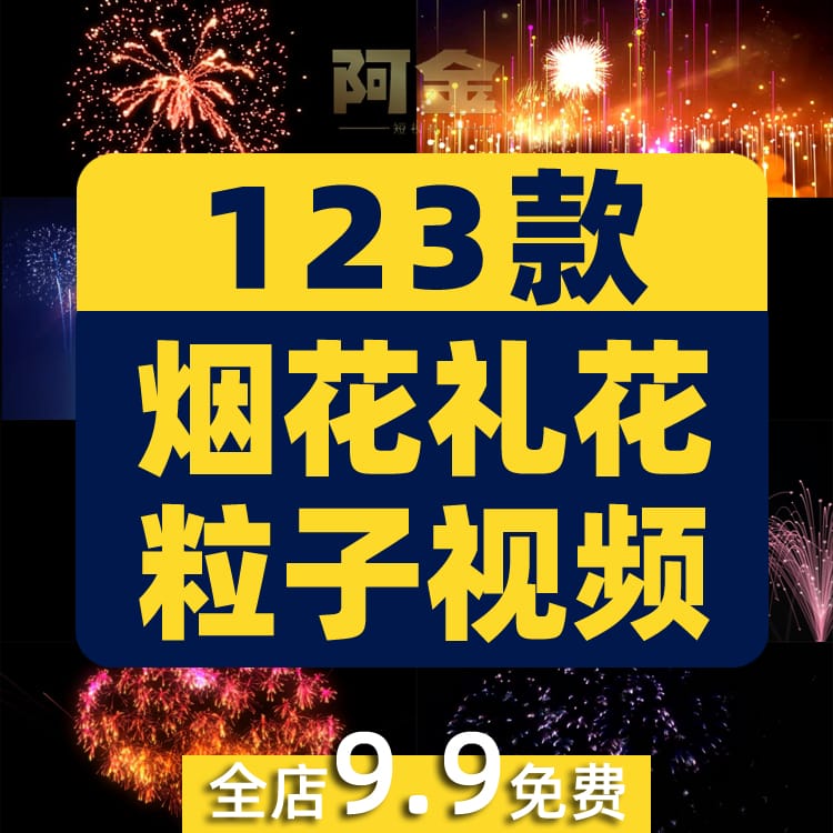 烟花礼花粒子唯美炫酷晚会舞台大屏幕动态直播间led背景视频素材