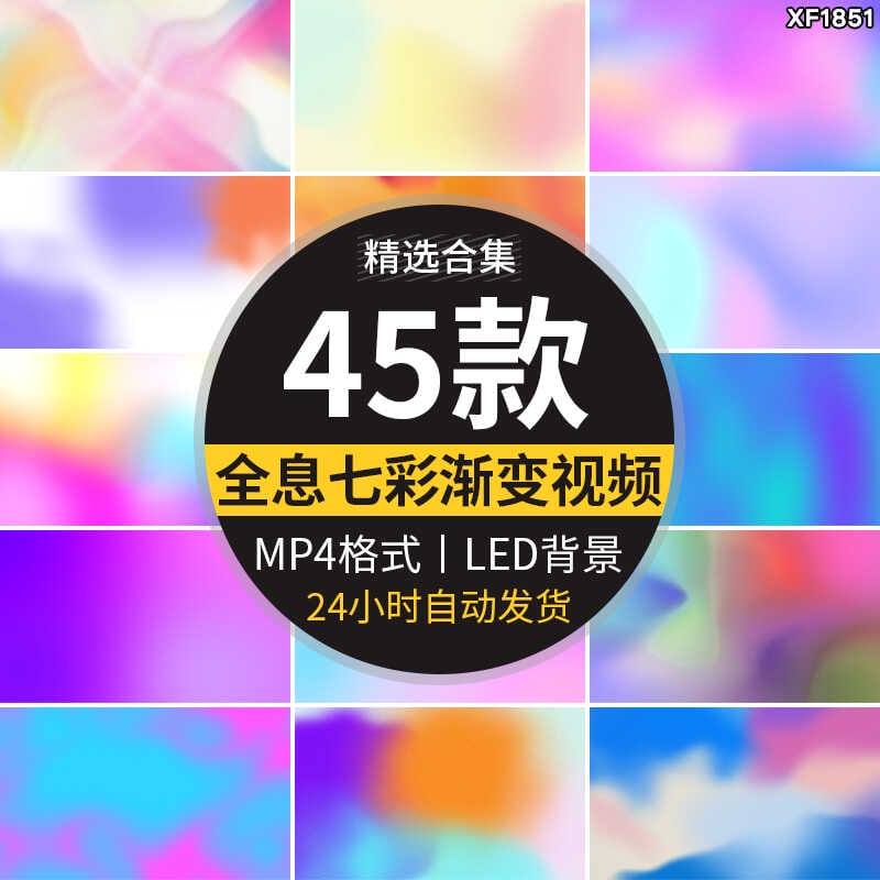 唯美全息炫彩七彩渐变抽象动画无缝循环展馆简约LED背景视频素材