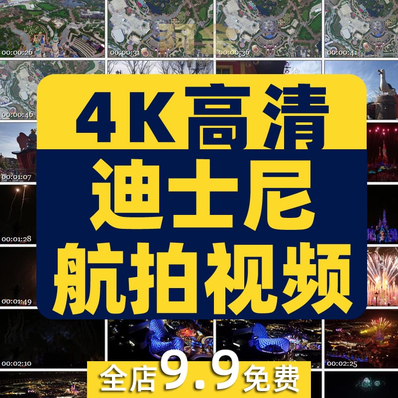 4K超清素材上海迪士尼乐园实景航拍烟花表演宣传片广告短视频
