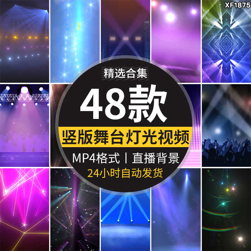 竖屏走秀开场直播间主播唱歌动感灯光秀光线酒吧绿幕背景视频素材