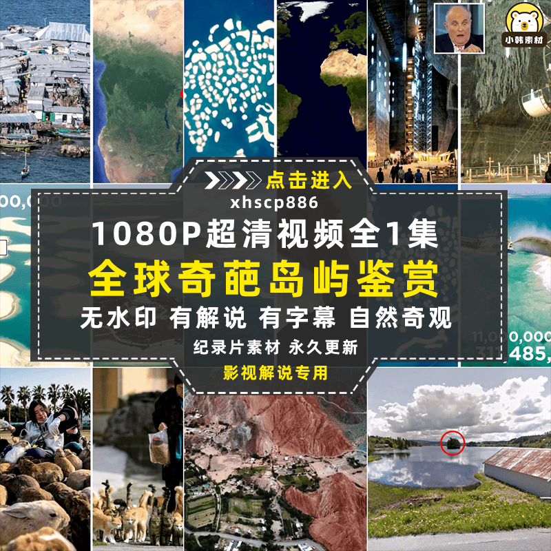 自然奇观纪录片全球奇葩岛屿1080P自媒体电影解说抖音短视频素材