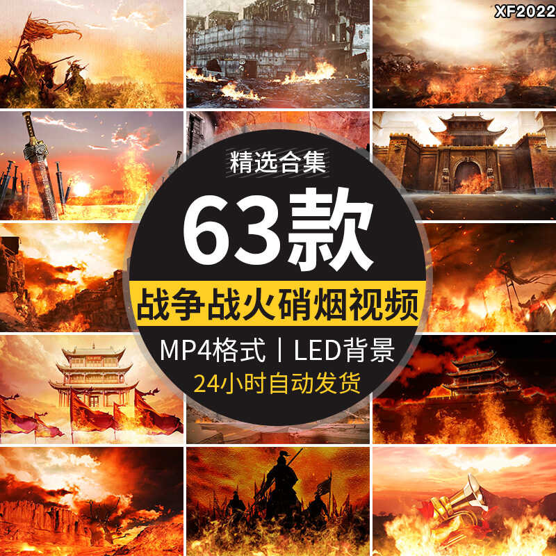 战火硝烟战场建筑废墟残酷古代战争抗战LED舞台朗诵背景视频素材