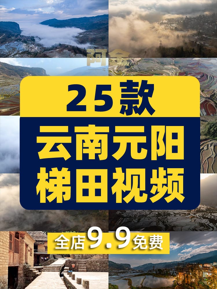4K云南元阳梯田横屏风景素材高清旅游自然唯美治愈系短视频剪辑