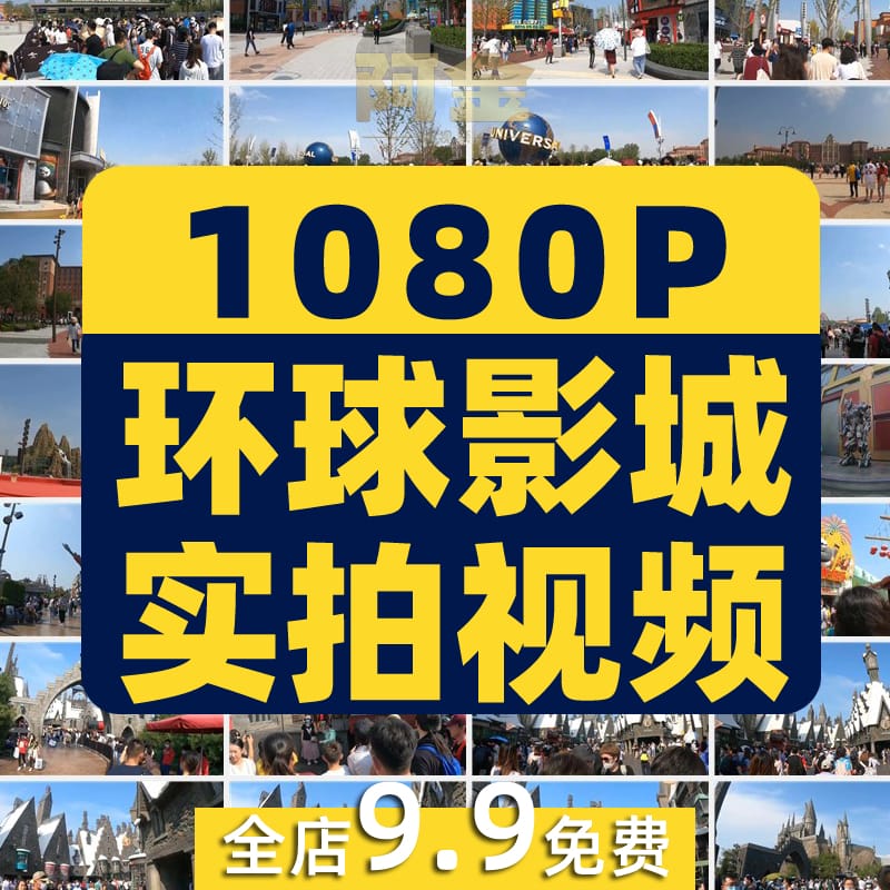 北京环球影城主题乐园景点旅游随拍高清实拍剪辑视频素材人流人群