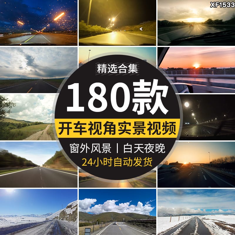 开车第一视角汽车内部视角车流白天夜晚上窗外沿途风景短视频素材