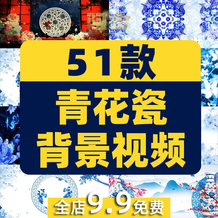青花瓷水墨古典古风国风国潮抖音绿幕动态直播间led背景视频素材