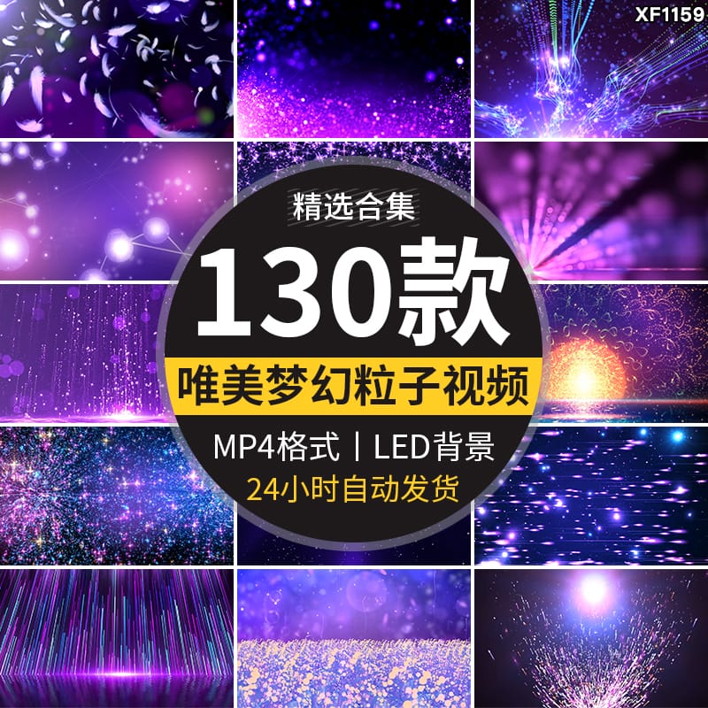 唯美梦幻紫色粒子星光星空直播演唱婚礼舞台舞蹈led背景视频素材