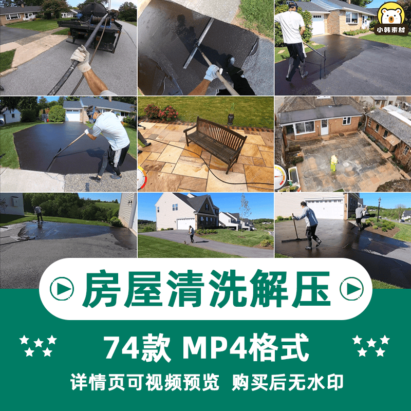 解压减压素材冲洗清洁冲刷地面房屋屋顶情感书单高清原视频素材