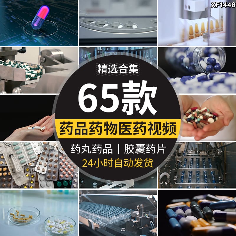 药品药物医药片丸药剂胶囊制药生产治病医疗健康高清剪辑视频素材