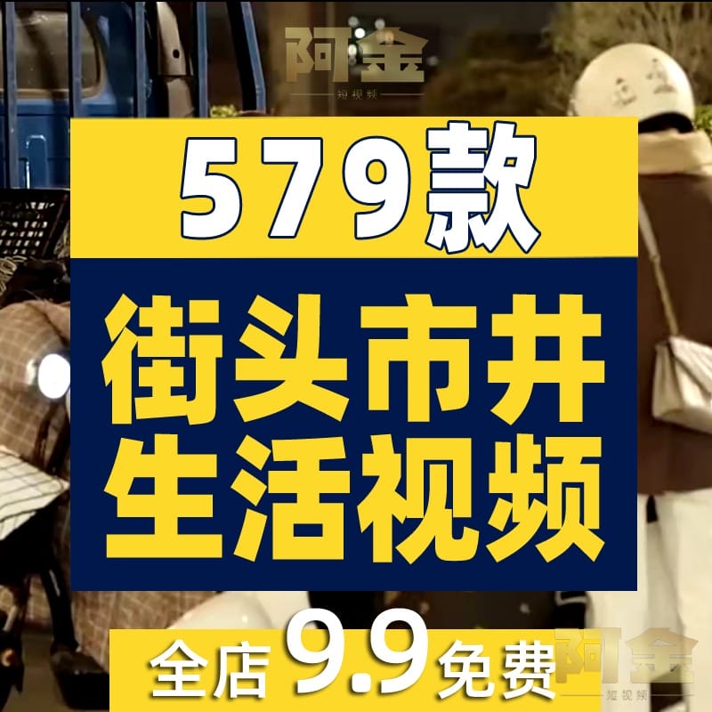 百姓人文街头生活百态人物日常生活抖音快手自媒体剪辑短视频素材